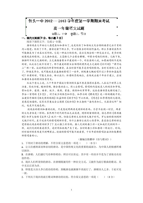 【语文】内蒙古包头市包头一中2012-2013学年高一上学期期末考试题