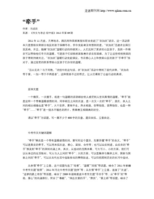 “牵手”