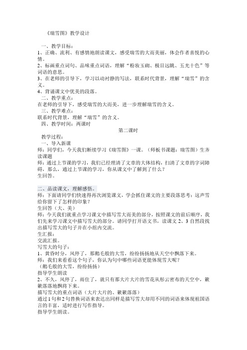 语文北师大版四年级上册瑞雪图教案