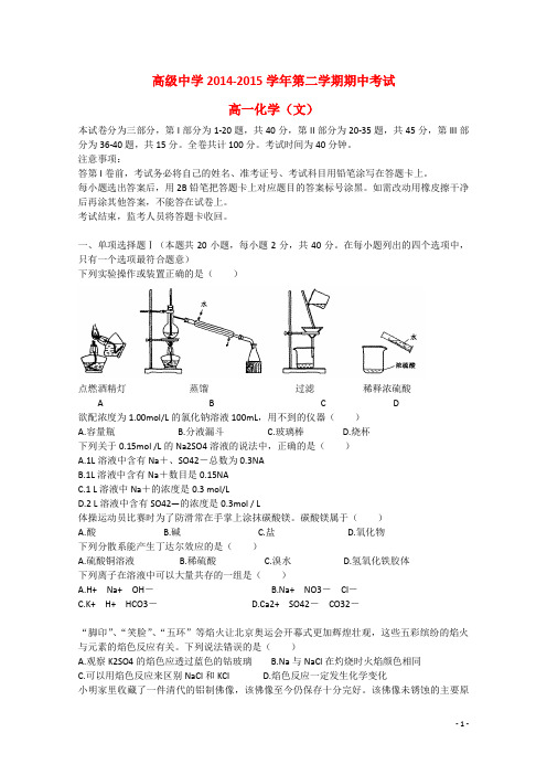 广东省深圳市高级中学高一化学下学期期中学业水平试卷