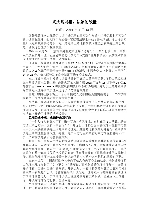 光大乌龙指：法治的较量