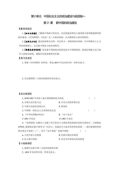 【全国百强校】山西省忻州市第一中学2016-2017学年岳麓版历史必修一预习案_第六单元 中国社