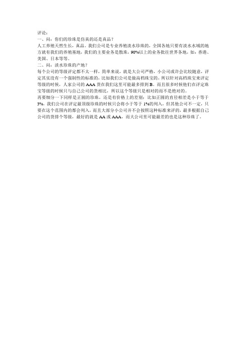 珍珠常识问答-珍珠知识整理II
