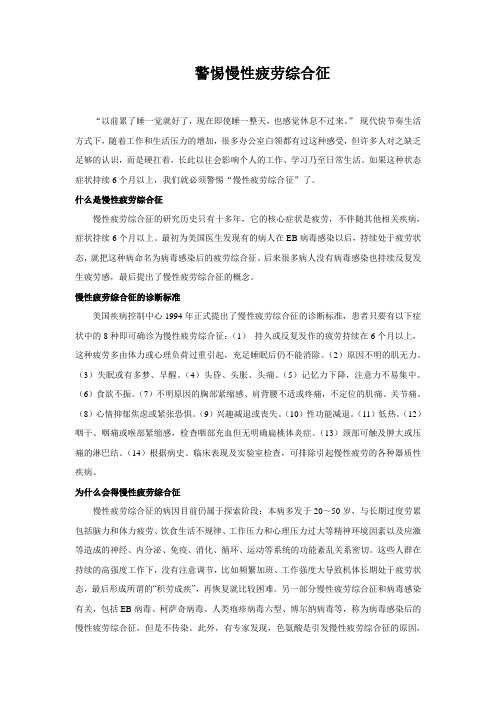 警惕慢性疲劳综合征