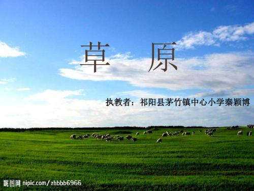 五年级下册语文草原PPT