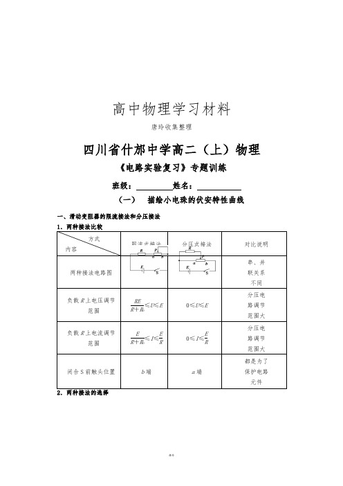 教科版高中物理选修3-1高二(上)物理.docx