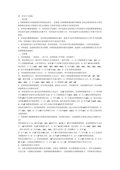 运行电工技能鉴定复习题