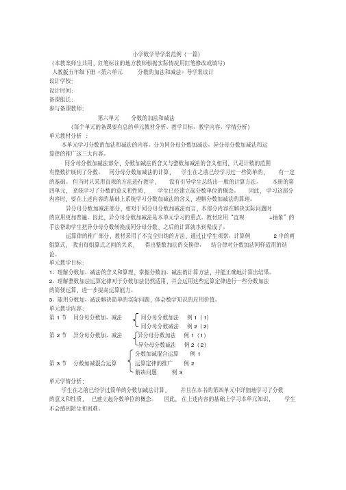 同分母分数加减法导学案设计