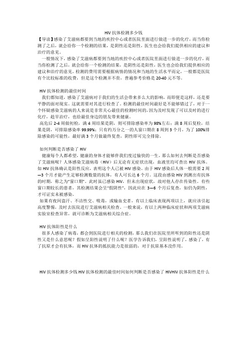 HIV抗体检测多少钱