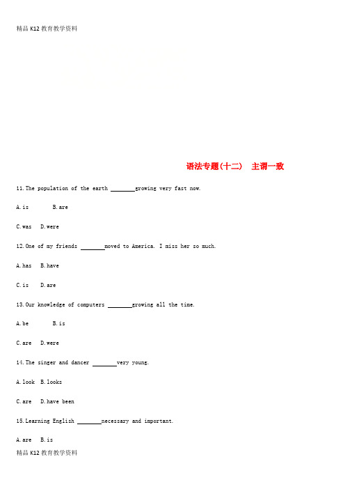 【配套K12】[学习]北京市2019年中考英语二轮复习 第二篇 语法突破篇 语法专题(十二)主谓一致