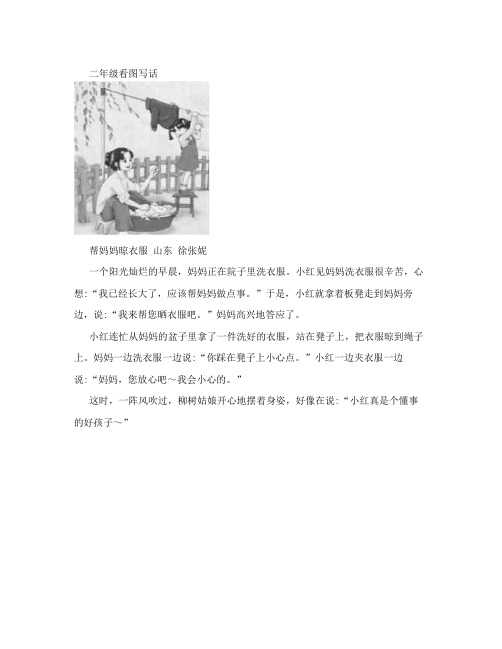 二年级看图写话帮妈妈晾衣服图文 山东徐张妮