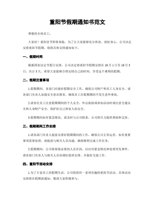 重阳节假期通知书范文