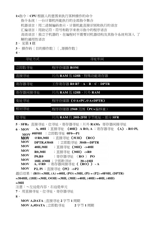 单片机原理及接口技术第3章习题答案.docx