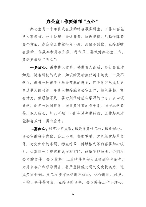 办公室工作要做到五心