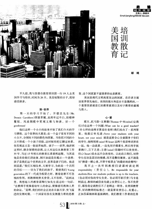 美国教育培训散记