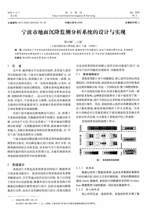 宁波市地面沉降监测分析系统的设计与实现