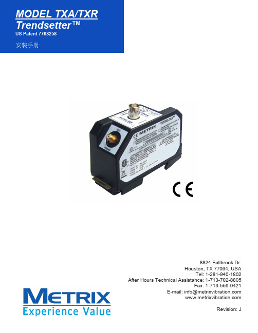 METRIX TXA TXR安装手册中文版