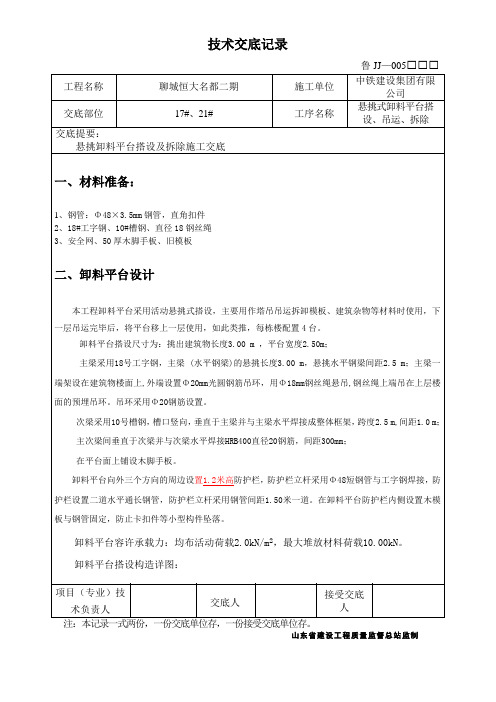 卸料平台技术交底