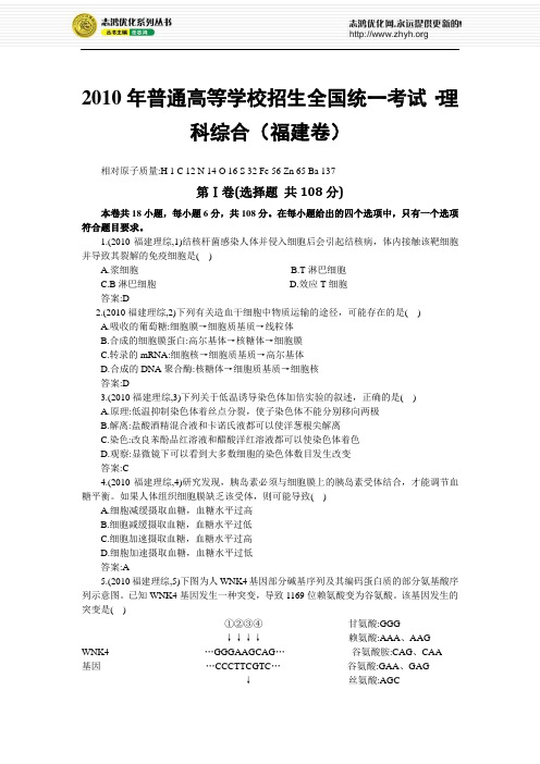 理科综合(福建卷)