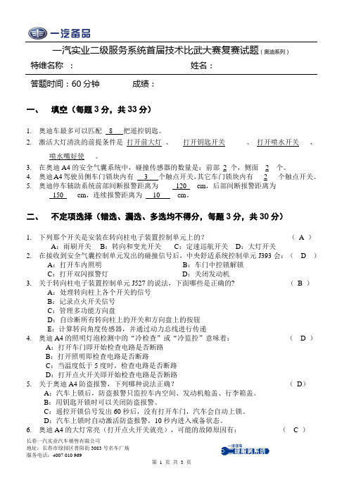 奥迪  测试试题