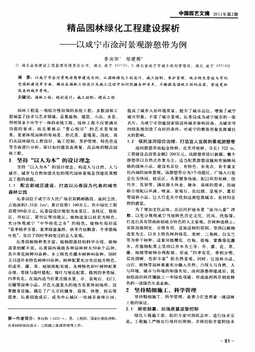 精品园林绿化工程建设探析——以咸宁市淦河景观游憩带为例