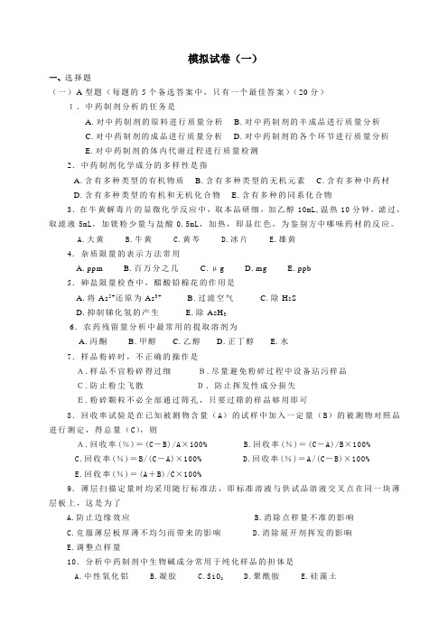 广东药学院中药制剂分析试卷6