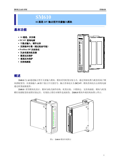 SM610 16通道24V触点型开关量输入模块使用