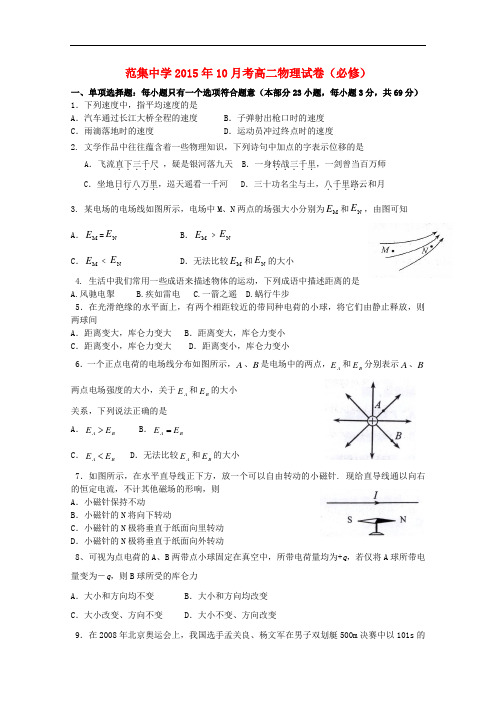 江苏省淮安市范集中学高二物理上学期10月月考试题