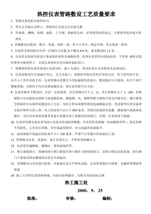 仪表管路敷设工艺质量要求