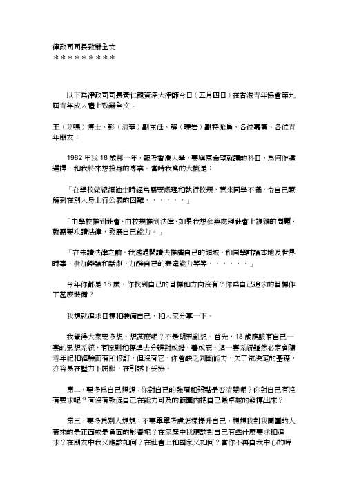 律政司司长致辞全文