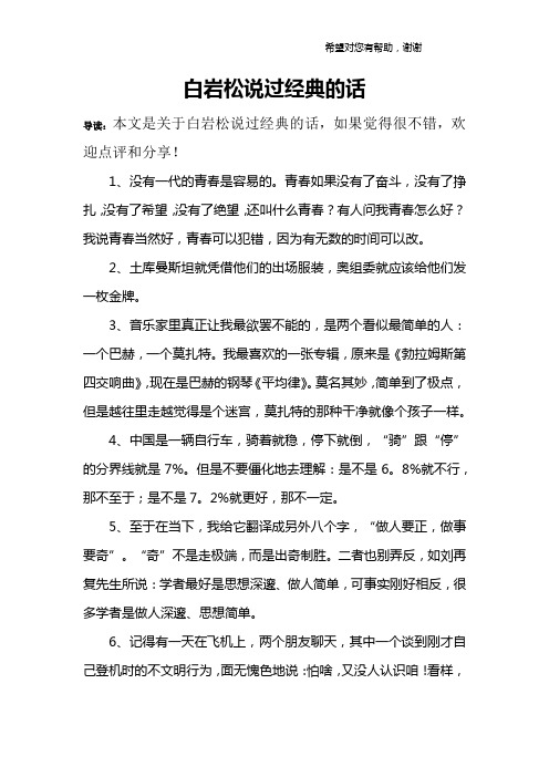 白岩松说过经典的话