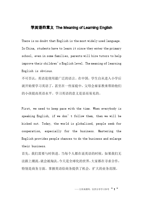 学英语的意义 The Meaning of Learning English_英语作文