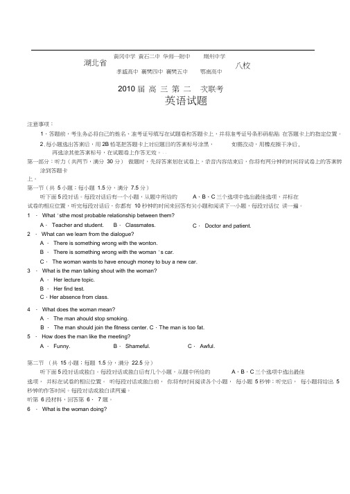 湖北八校高三第二次联考英语worddoc下载