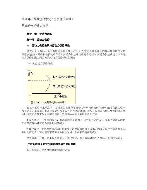 2011年中级经济师考试人力资源预习讲义-第3部分(打印版).