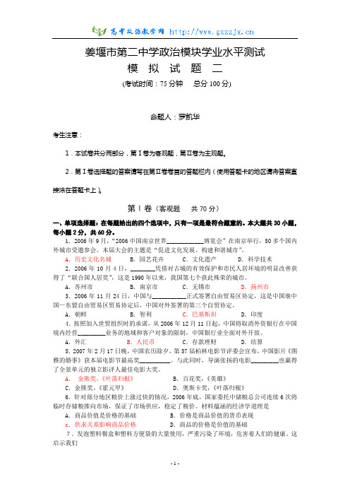 姜堰市第二中学政治模块学业水平测试模拟试题二
