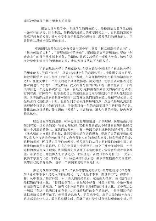 读写教学给孩子插上想象力的翅膀