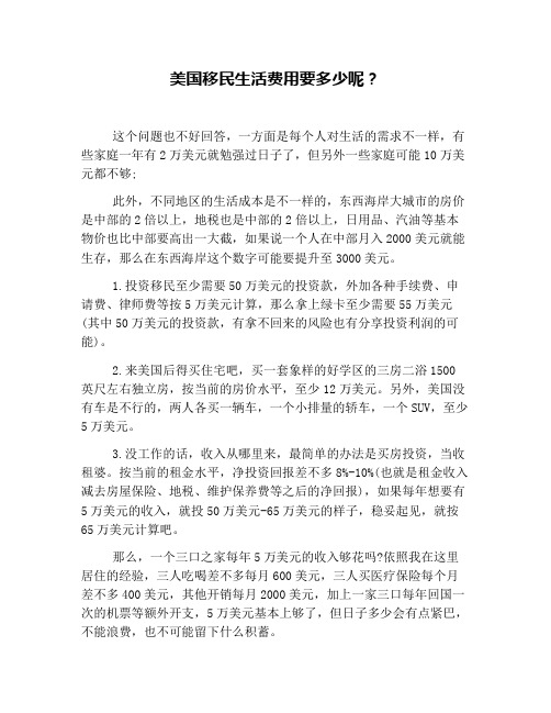 美国移民生活费用要多少呢？