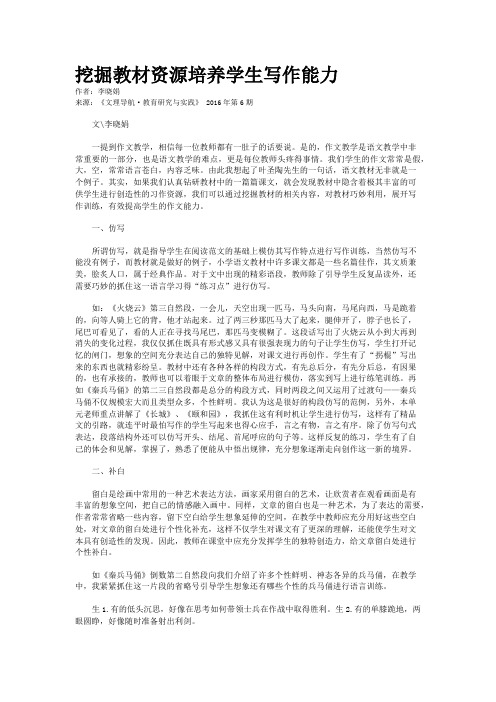 挖掘教材资源培养学生写作能力