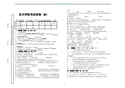 土力学试卷(B)及答案