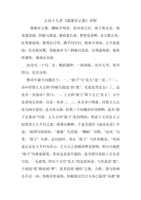 古诗十九首《凛凛岁云暮》评析.doc