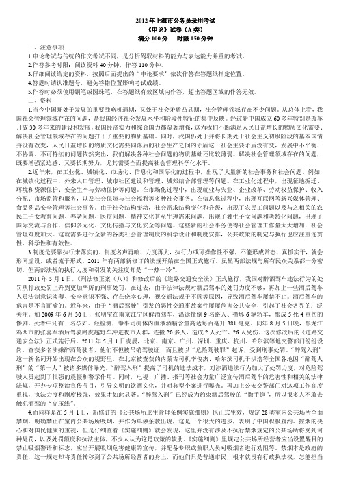 2012上海申论