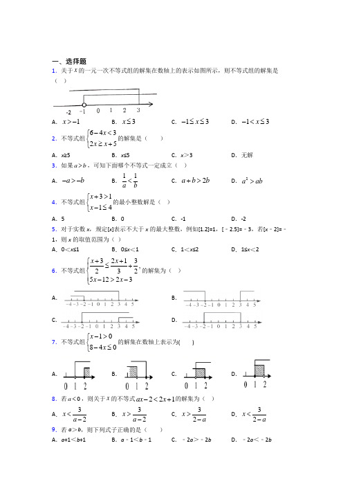 (常考题)人教版初中数学七年级数学下册第五单元《不等式与不等式组》测试题(有答案解析)(2)