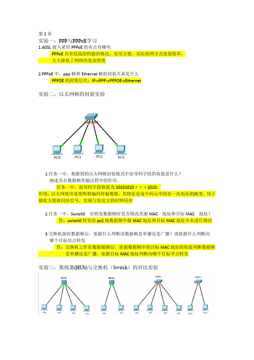 马鞍山学院李沁计算机网络实验答案
