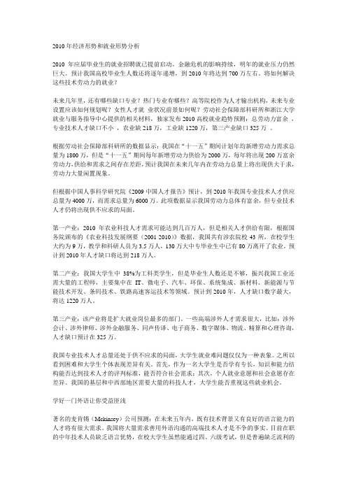 (财务知识)年经济形势和就业形势分析