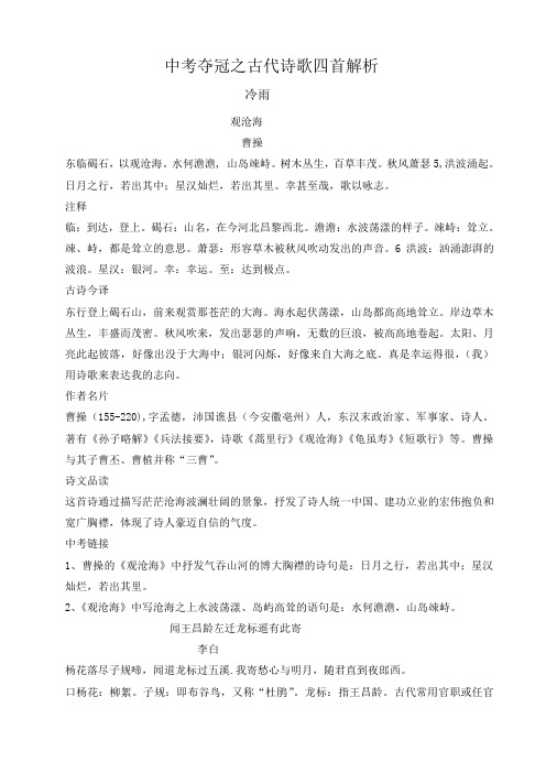 中考夺冠之古代诗歌四首解析