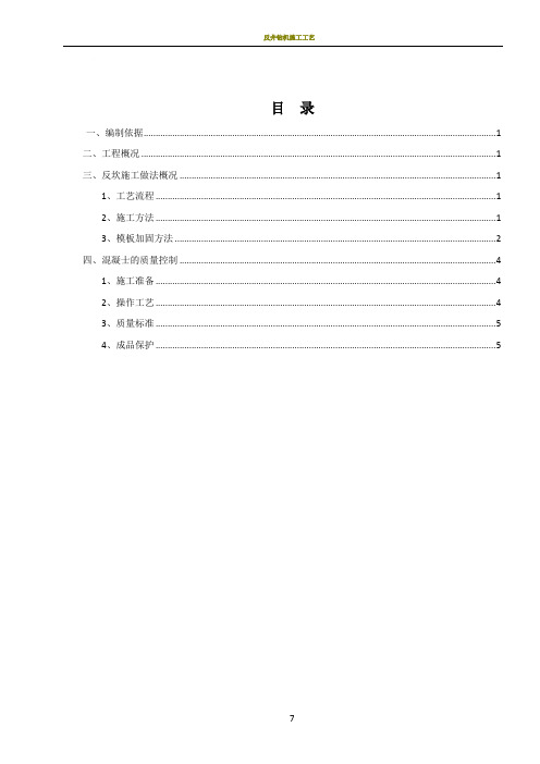 反坎施工方案2018.10.8