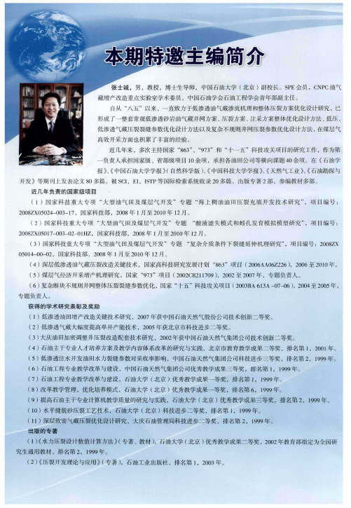 本期特邀主编简介