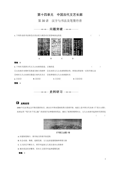 必修三 第十四单元 中国古代文艺长廊