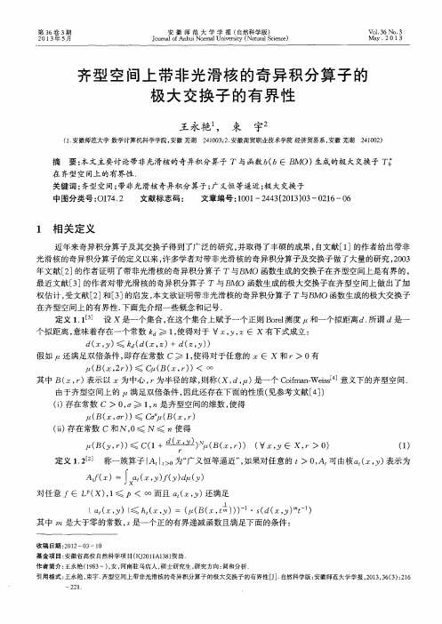 齐型空间上带非光滑核的奇异积分算子的极大交换子的有界性