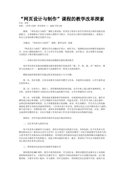 “网页设计与制作”课程的教学改革探索